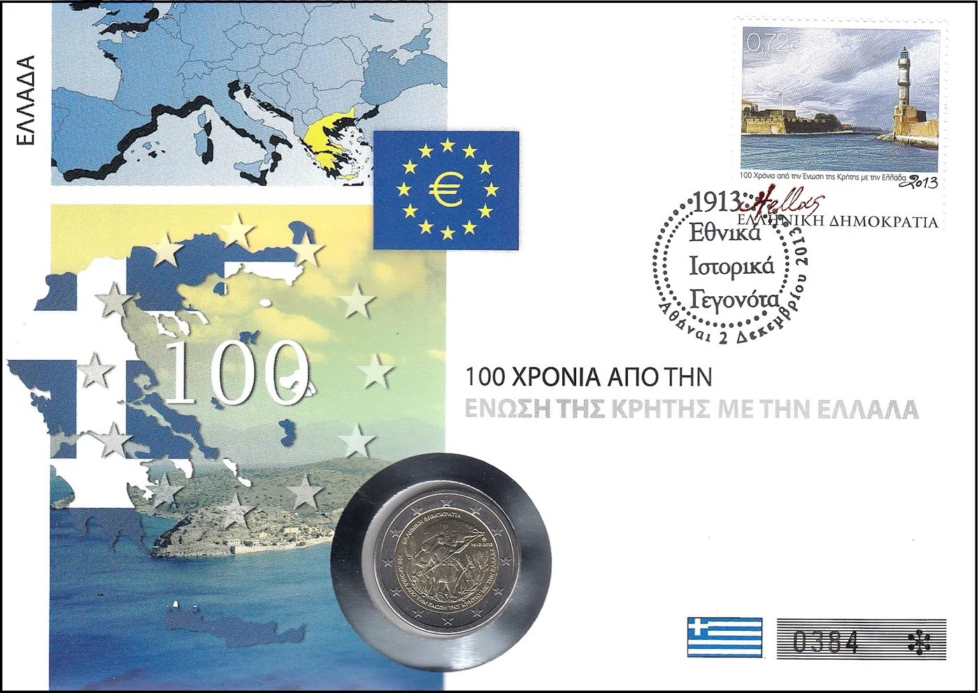 100. OBLETNICA ZDRUŽITVE KRETE Z GRČIJO